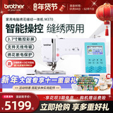 [Официальный флагман] Японская домашняя компьютерная вышивальная машина brother brother для вышивания NV180 upgrade M370
