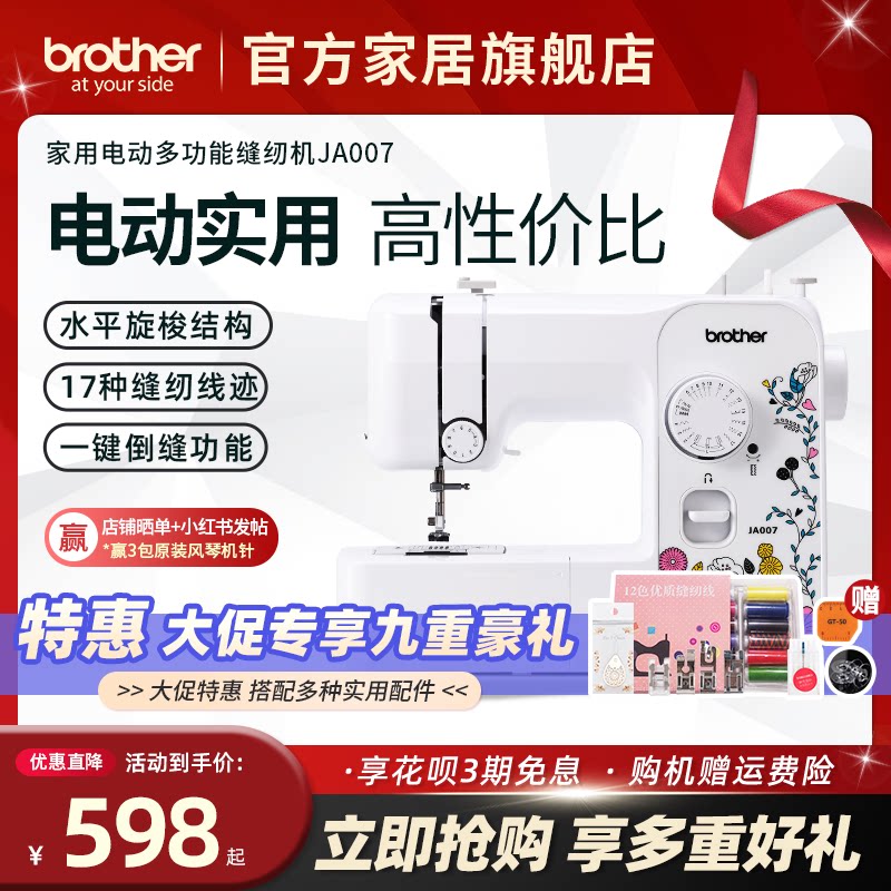 Japan Brother's official flagship sewing machine JA007 multifunctional household small lock edge electric sewing machine