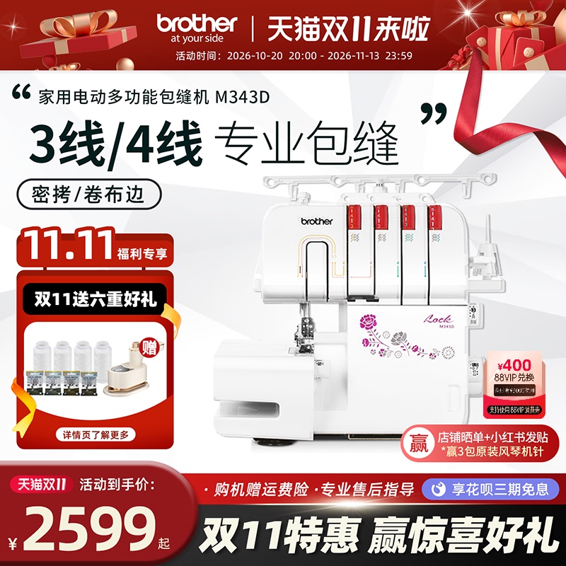 [Official Flagship] Japanese Brother Overlock Sewing Machine M343D Household Electric 3/4 Thread Overlock Stitching
