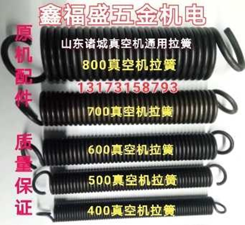 Packaging machine spring vacuum machine overhead large spring sealing machine rock arm spring shandong Zhucheng vacuum machine accessories spring