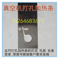Vacuum machine heating strip sealing machine heating sheet punching heating strip punching heating wire with hole heating strip