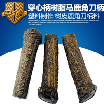 Horse antler through-core handle making material antler handle POM resin antler handle patch through-core horse antler