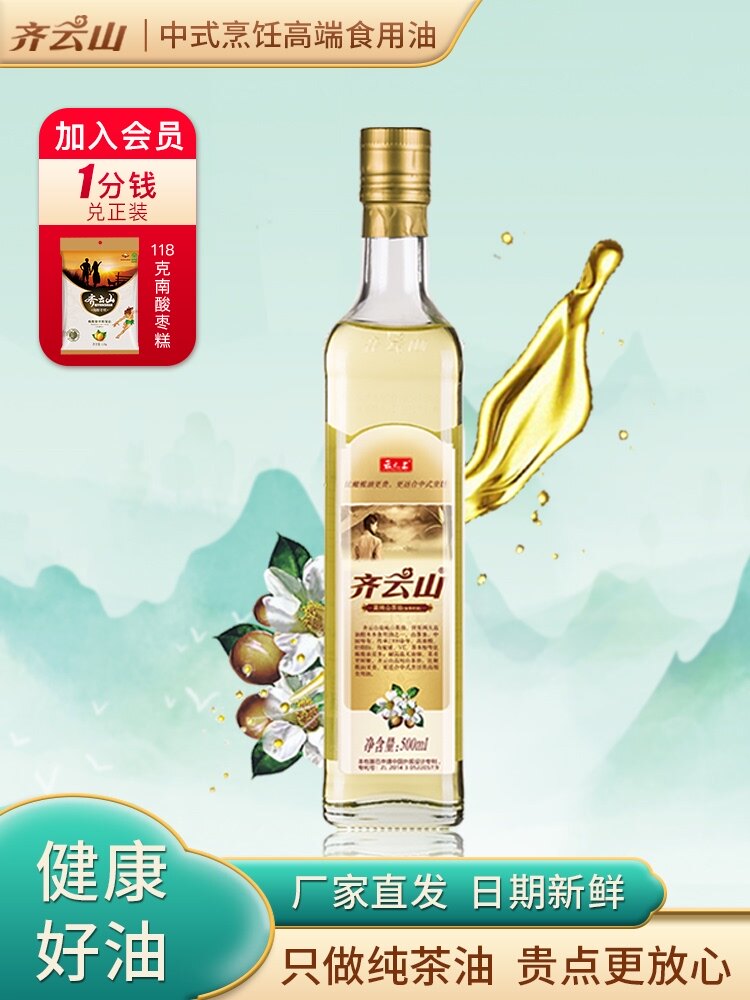 Qiyunshan high-purity camellia oil 500ml pure tea seed oil Cold salad cooking oil Special low-fat oil for pregnant women and children