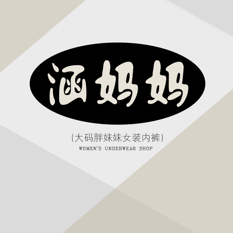 涵妈妈 专注大码的LOGO