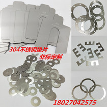304 stainless steel gasket ultra-thin flat washer U-shaped adjustment insert bearing Shim processing custom 0 02-6mm