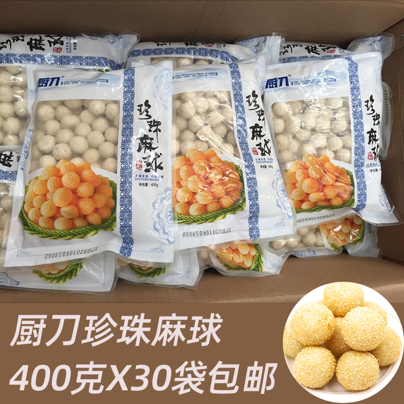 Pearl sesame ball hotel specialty snack pearl sesame ball small sesame ball whole box 30 bags of fried food