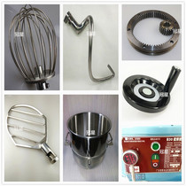 Henglian B30 mixer Stainless steel egg ball mixing rack and hook hook egg bucket gear shake wheel 38L accessories