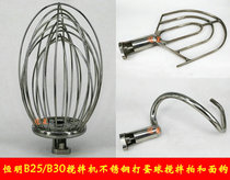 Rudong B25B30 commercial egg breaking machine Stainless steel egg breaking ball net mixing rack leaf and noodle hook hook 25L30L