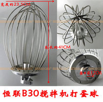 Henglian B30 Commercial food mixer Egg breaker Stainless steel accessories Egg ball whisk 38L mixer