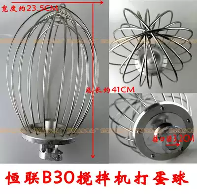 Henglian B30 commercial food mixer Egg breaking machine Stainless steel accessories Egg breaking ball whisk 38L blender