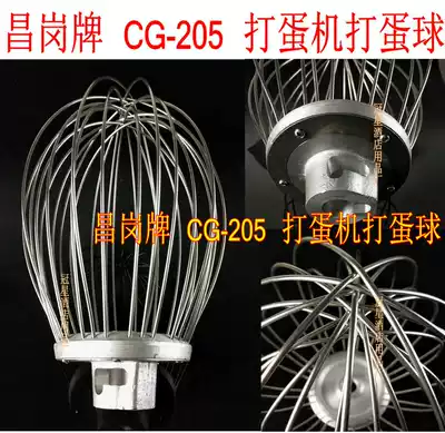 Changgang CG-205 Egg Beater Egg Beater CG-201 Egg Head Stirring Ball Stainless Steel Tennis Accessories
