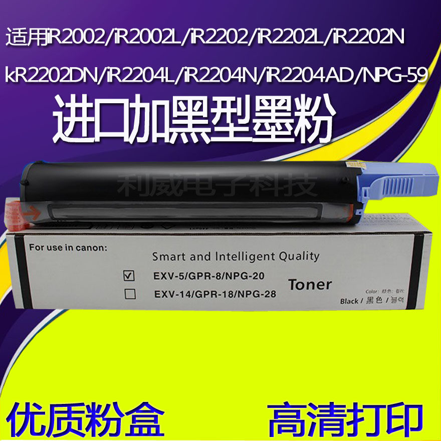 Suitable for Canon NPG-59 iR2204L iR2204N iR2204AD 2002 iR2202 Toner Cartridge - Taobao