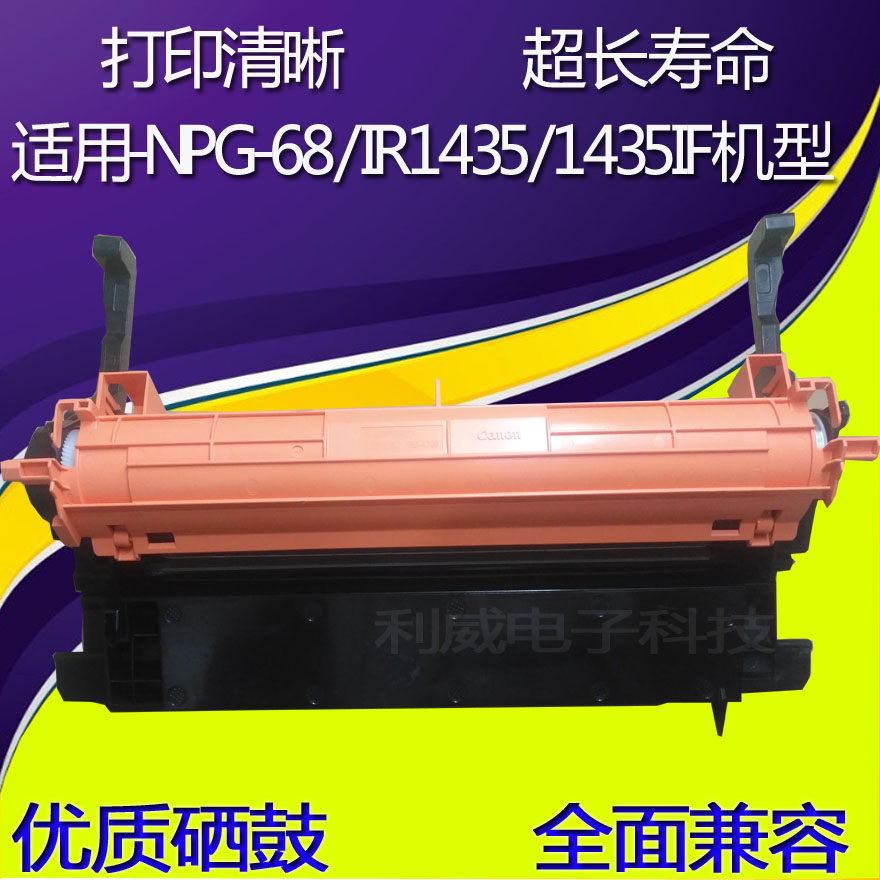 Spot Applicable Canon NPG-68 NPG-68 GPR-54 GPR-54 IR1435 IR1435 selenium drum components sensitive drum kit drum