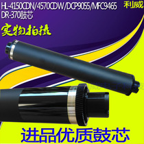 Applicable brother DR-370CL HL-4150CDN 4570CDW DCP9055 MFC9465 toner cartridge core