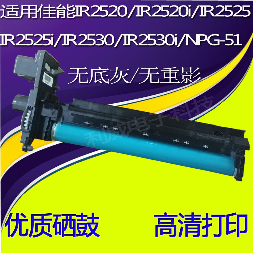 Canon NPG-51 IR2530i GPR34 CEXV32 CEXV33 IR2520 selenium drum component