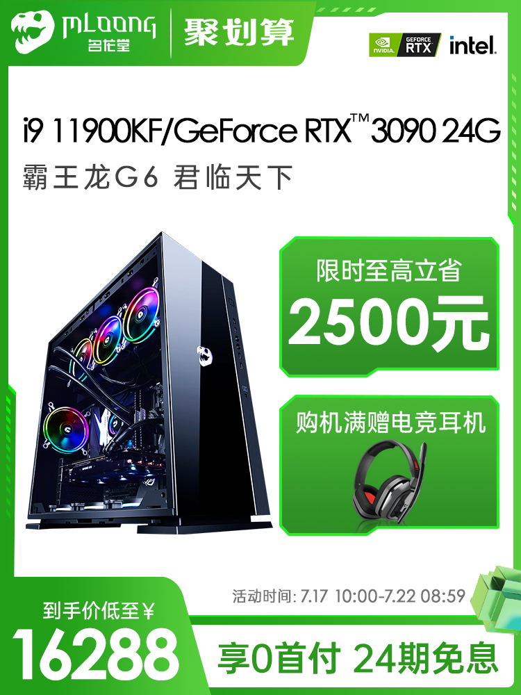 Minglongtang i9 10900K ASUS ROG player country RTX3080ti 3090 high-end water-cooled chicken-eating game DIY desktop assembly computer gaming live host