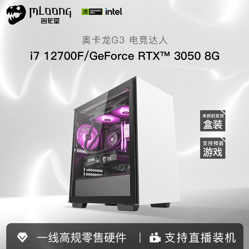 The famous Longdong 12 generation Core i7 12700F RTX 2060 3050 computer console game designer eats a chicken live DIY water cooled desktop assembly machine