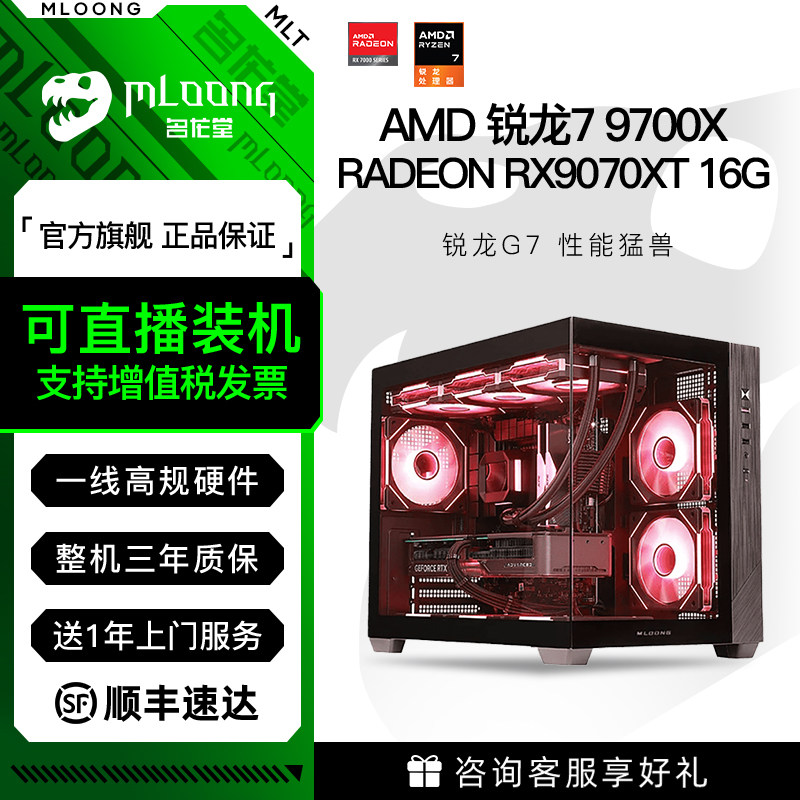 Minglongtang AMD R7 9700X/RTX5060/Ti/5070/RX9070XT グラフィックカード搭載ゲーミングデスクトップPC - 水冷式完全DIYシステム