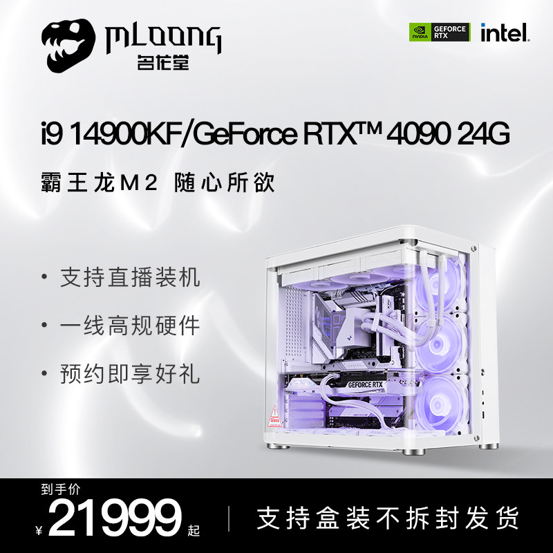 (Double 11 pre-sale) name Long Hall 14 i9 i9 14900KF RTX4090 RTX4090 card computer high-end water cooling gaming desktop computer electric race live host DIY high fit full set of assembly