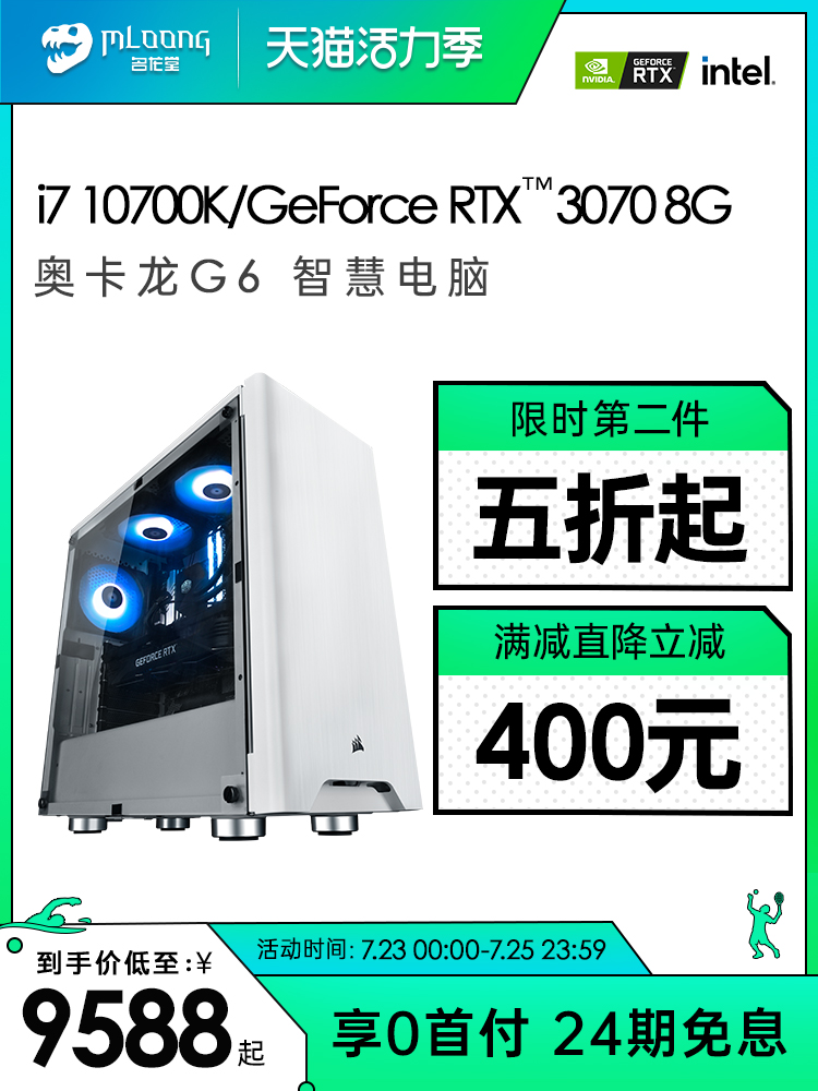 Minglongtang i7 10700K 11700K RTX3070 eat chicken water-cooled desktop assembly computer console game high with a full set of live e-sports dedicated DIY compatible machine The whole machine