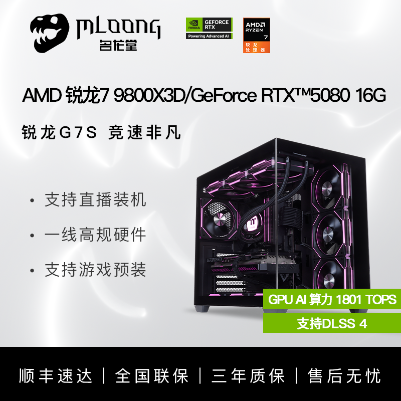 Minglongtang AMD R7 9800X3D /統合グラフィックスソリューション/ 5070Ti / 5080 / 5090Dハイエンドゲーミングデスクトップゲーミングコンピュータホストアセンブリマシン3AゲームマスターピースDIYマシン