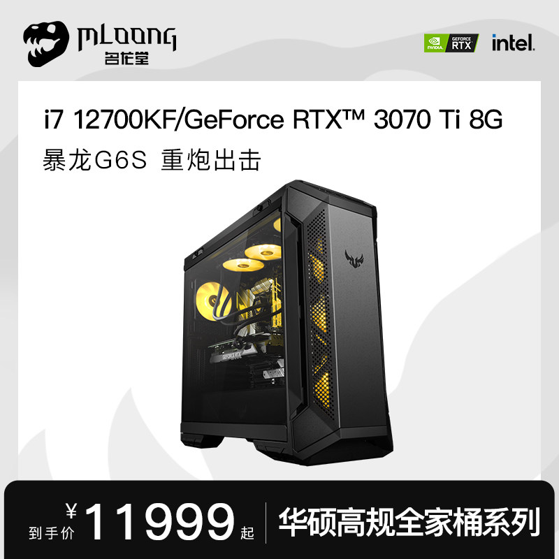 Famous Long i7 i7 12700K 12700K 3080Ti 3080Ti SUSTech ROG Family bucket i computer host high quality diy game assembly electromechanical racing machine