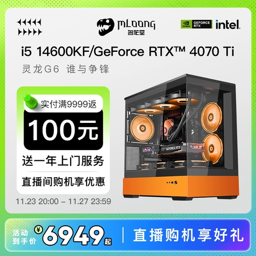 Minglongtang i5 14600kf/rtx4060ti/4070ti настольный компьютер в прямом эфире