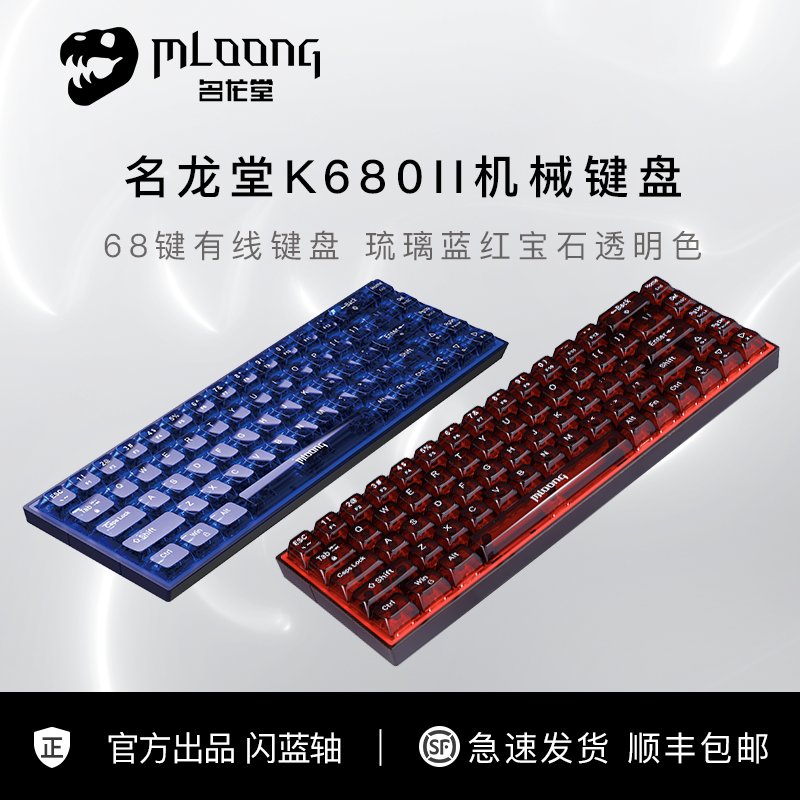 Minglongtang K680 第2世代有線メカニカルキーボード 女王の日ギフト/バレンタインデーギフト 男の子と女の子向けメカニカルキーボード
