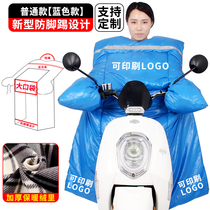 Electric car motorcycle wind shield winter velvet wind shield advertising printable LOGO