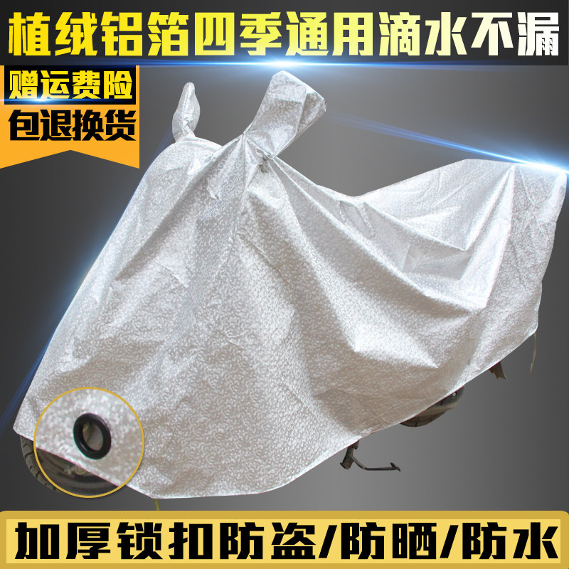Scooter scooter cover electric car battery car bicycle sunscreen rain cover dust-proof thickening 125 150