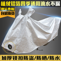 Scooter cover Electric car battery car bicycle sunscreen rain cover Dust thickened 125 150
