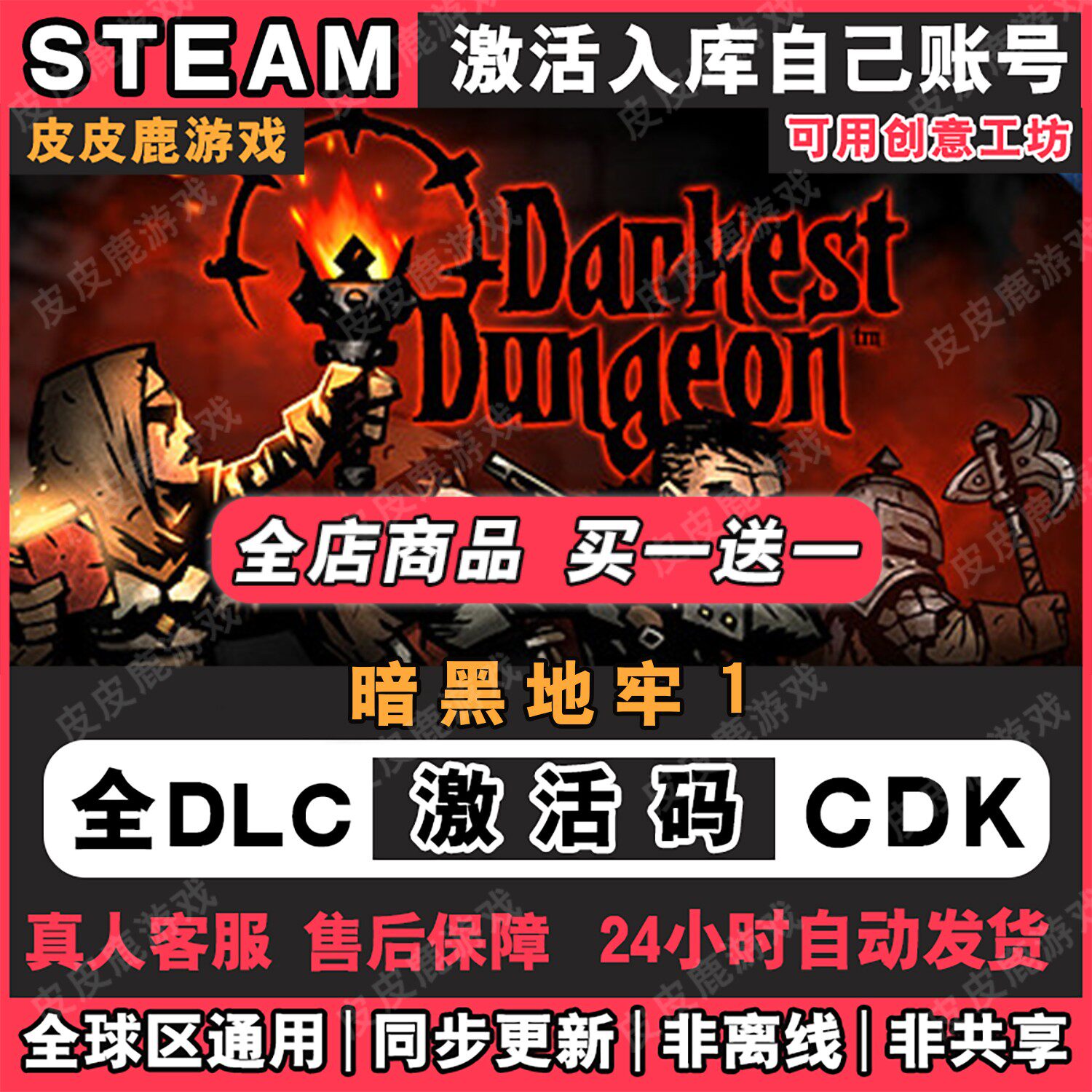 暗黑地牢激活码推荐！Steam中国地牢游戏性价比王_steam游戏_淘宝游戏网