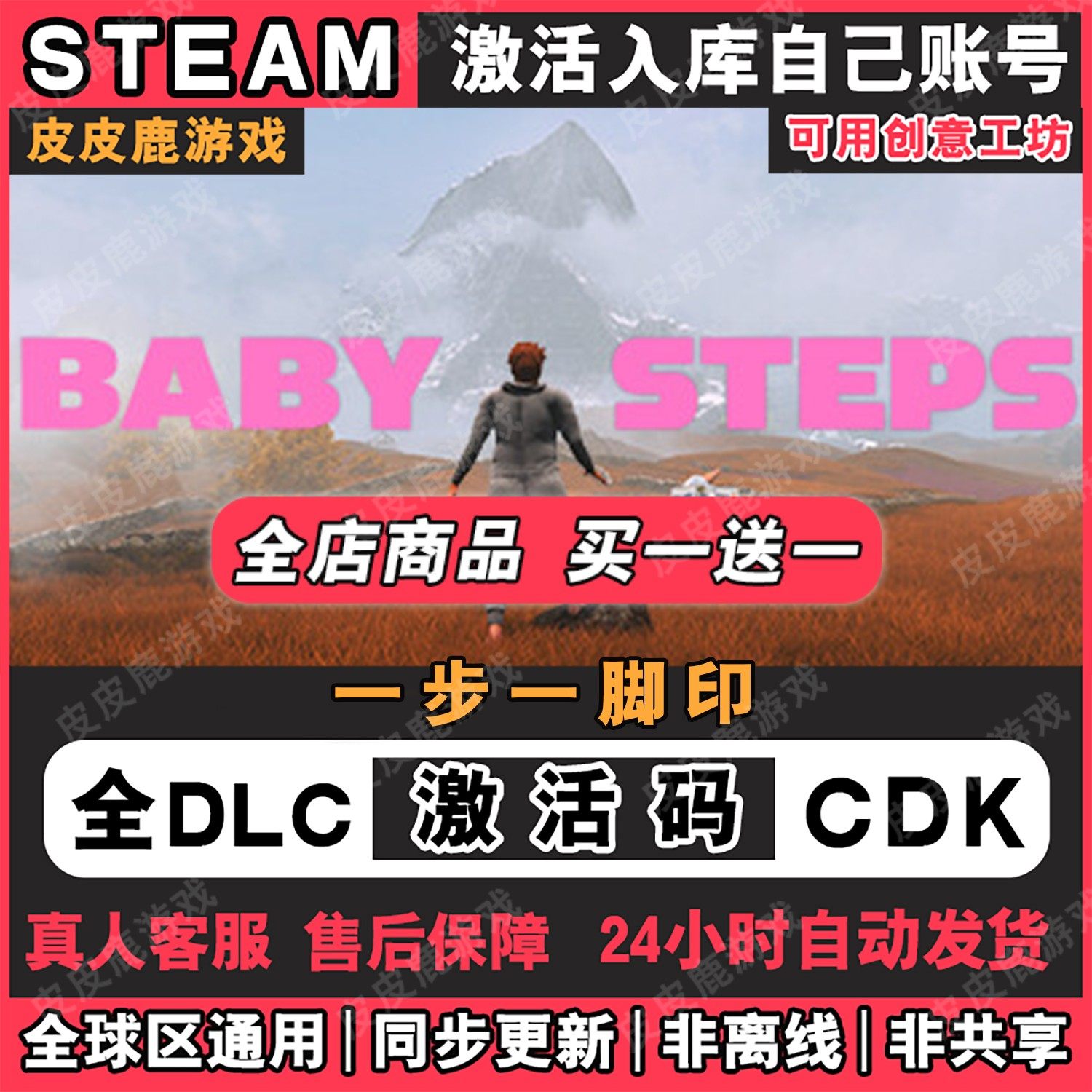 Steam正版一步一脚印Baby Steps激活码CDKey：开启游戏世界的全新探索之旅_steam游戏_淘宝游戏网