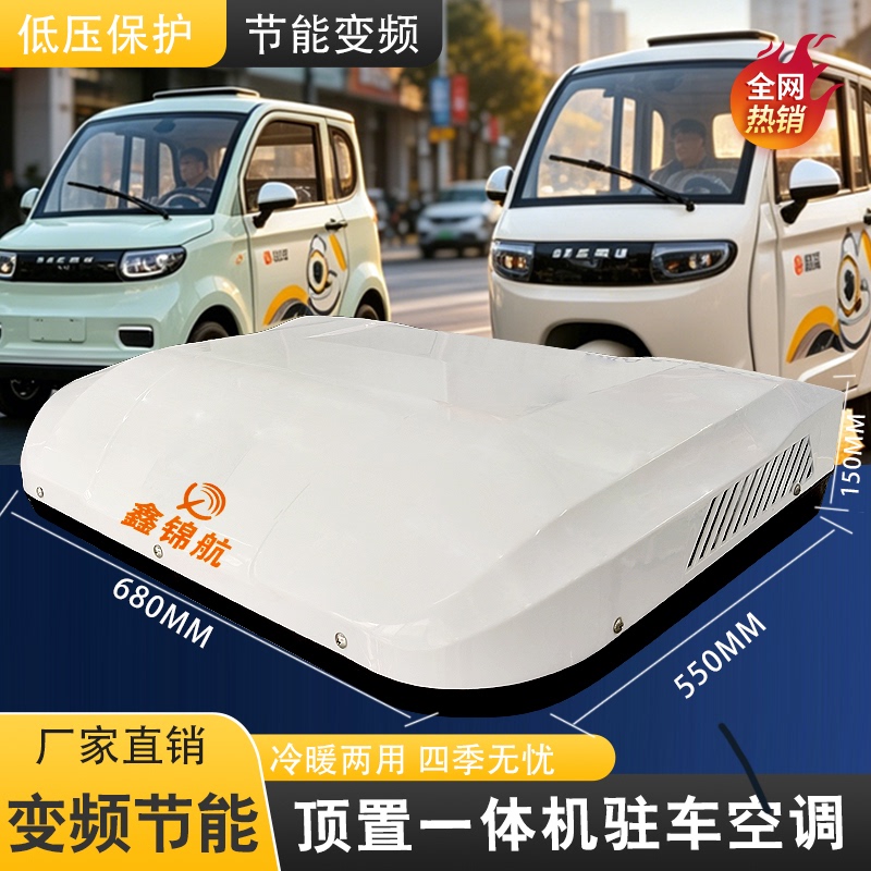 Parking Air Conditioner with Variable Frequency for Vehicle Heating and Cooling, Suitable for 48V, 60V, 72V Electric Tricycles, Direct Sales from the Manufacturer Parking Air Conditioner with Variable Frequency for Vehicle Heating and Cooling, Suitable for 48V, 60V, 72V Electric Tricycles, Direct Sales from the Manufacturer
