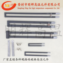  U-shaped silicon carbon rod 14 16 18 custom silicon carbon rod U-shaped 20 25 30 35 40 silicon carbon rod manufacturer