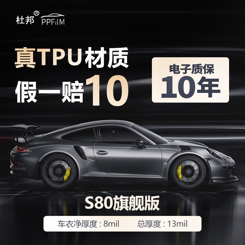 DuPont Import TPU Invisible Car Coating Film Transparent Matt Black Lacquered Face Protective Film Anti-Scratching Full Car Cling Film-Taobao
