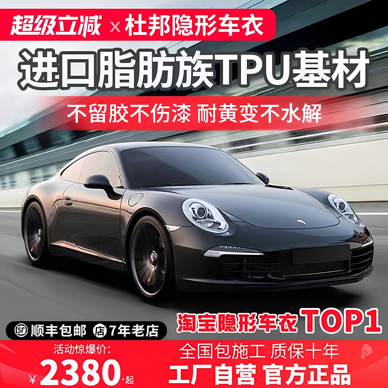 Dupont Imported Tpu Invisible Car Wrap Body Film Anti-Scratch Transparent Matte Glossy Black Whole Vehicle Paint Protection Film