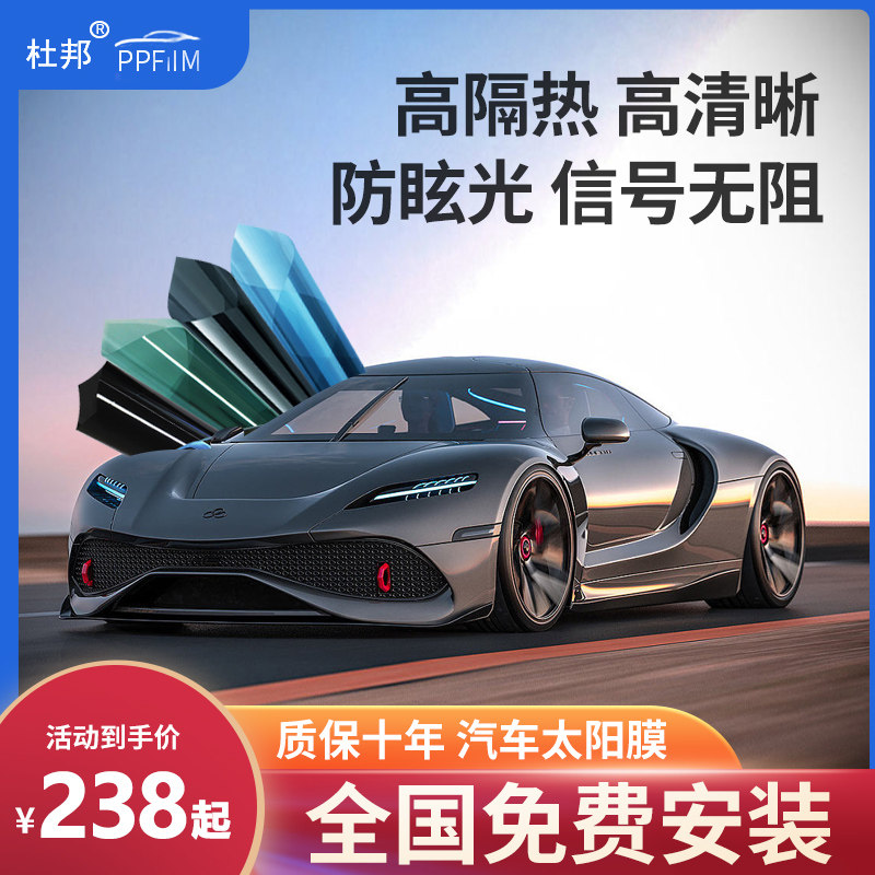 Dupont Automotive Sun Film Front Windshield Film Window Film Explosion Protection Sun Protection Film Full Car Privacy Film-Taobao