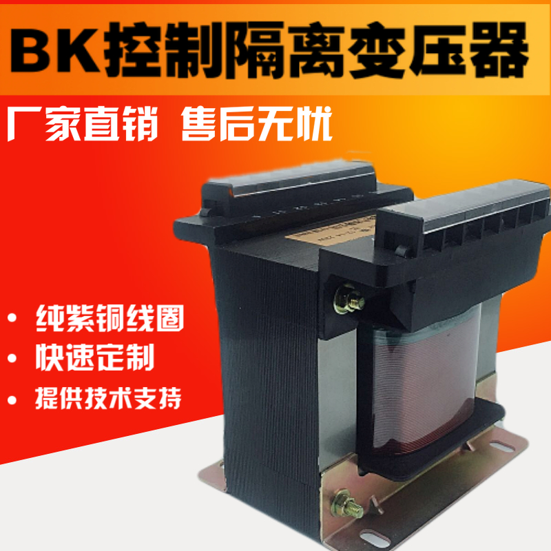Copper wire BK-50VA single-phase isolation control transformer 380220 turns 6V12V24V36v can be ordered