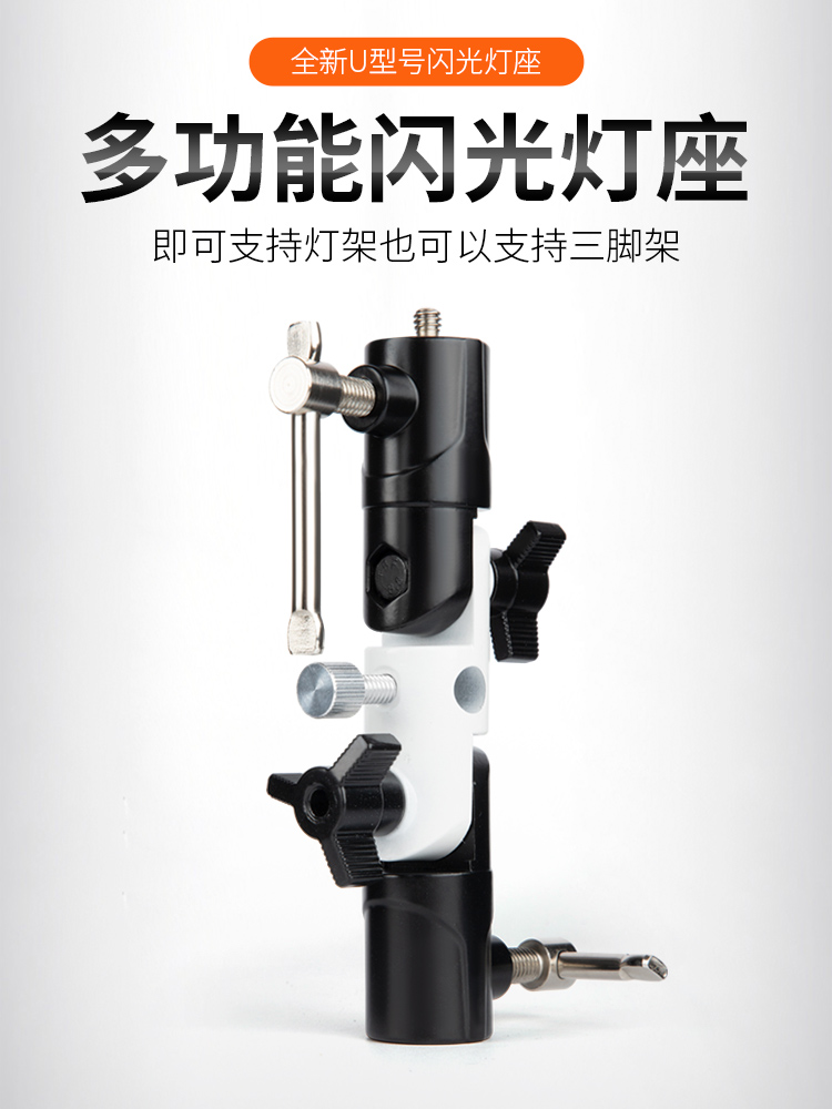 该玩意儿真得以够以一键打通闪光灯+三脚架+柔光伞。别骗我了。