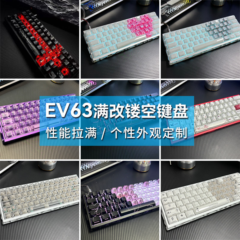 现货ev63满改键盘镂空八宝磁轴｜IQUNIX旗舰铝厂改装客制化｜代组