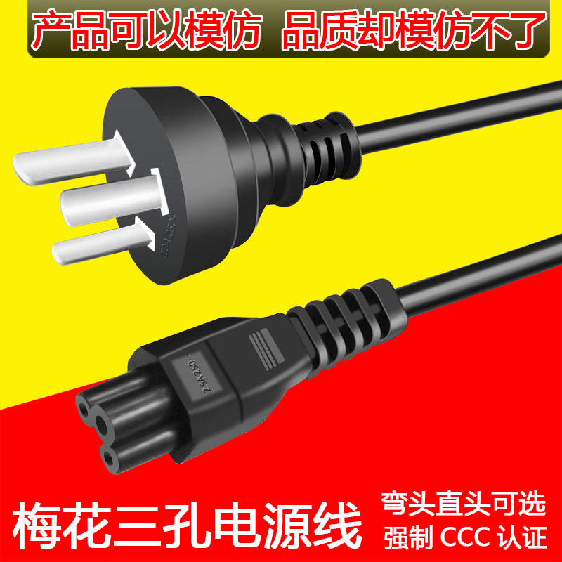 Laptop power cord Lenovo's ShuHP Dell Macro-based computer accessories Plum Blossom Triple Hole Charger Wire