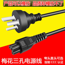 Notebook power cord Lenovos ShuHP Dell Macro-based computer adapter Plum three-hole charger wire