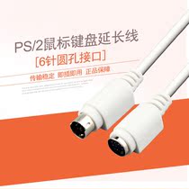 Desktop computer PS 2 extended line round hole mouse key disc line extension cord round head 6 pin ps2 male to mother round mouth