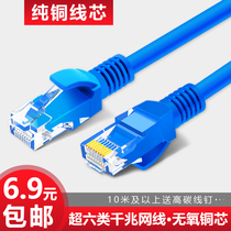 Pure copper network cable household super 6 six gigabit ten thousand computers 5 five routers 10 broadband finished high-speed network 15 meters