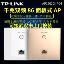 TP-LINK TL-AP1202GI one thousand trillion dual-frequency 86 type panel type wireless AP office hotel WIFI cover