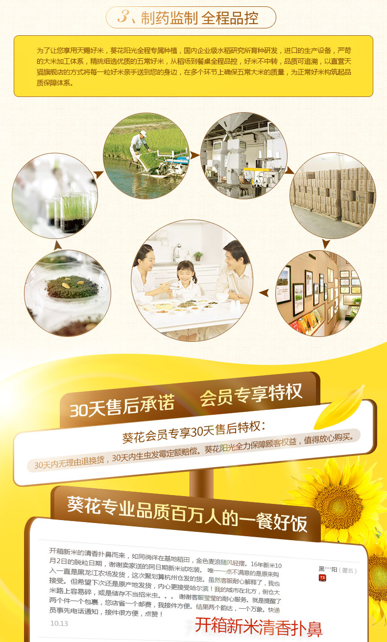 葵花陽光五常大米稻花香5kg