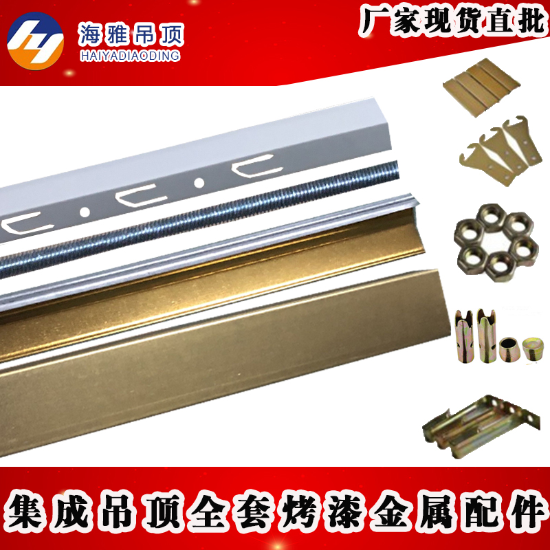 Ceiling keel full set of accessories ceiling integrated ceiling aluminum gusset material keel main bone trim strip auxiliary material