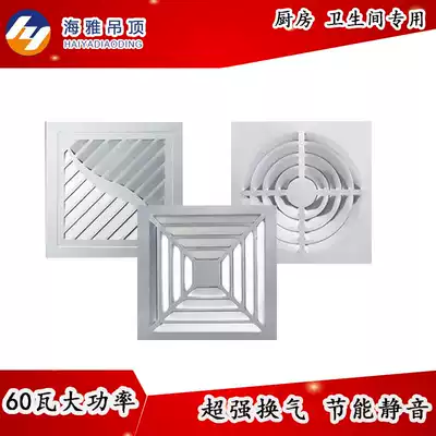 Integrated ceiling ventilating fan Powder room bathroom 300X300 aluminum gusset exhaust fan