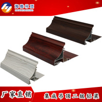 Integrated ceiling aluminum gusset two-stage ceiling aluminum beam half-suspended split-layer reinforced aluminum beam European-style whole house living room dining room